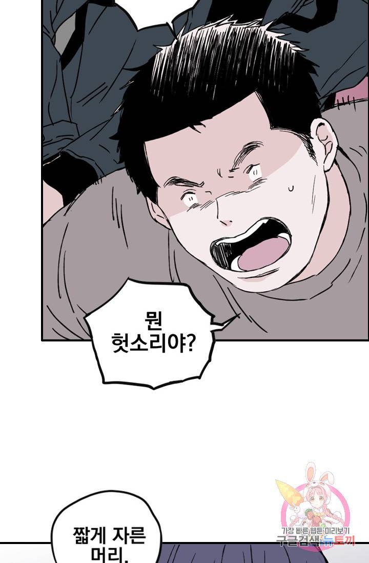 나는 너를 모른다 44화 11