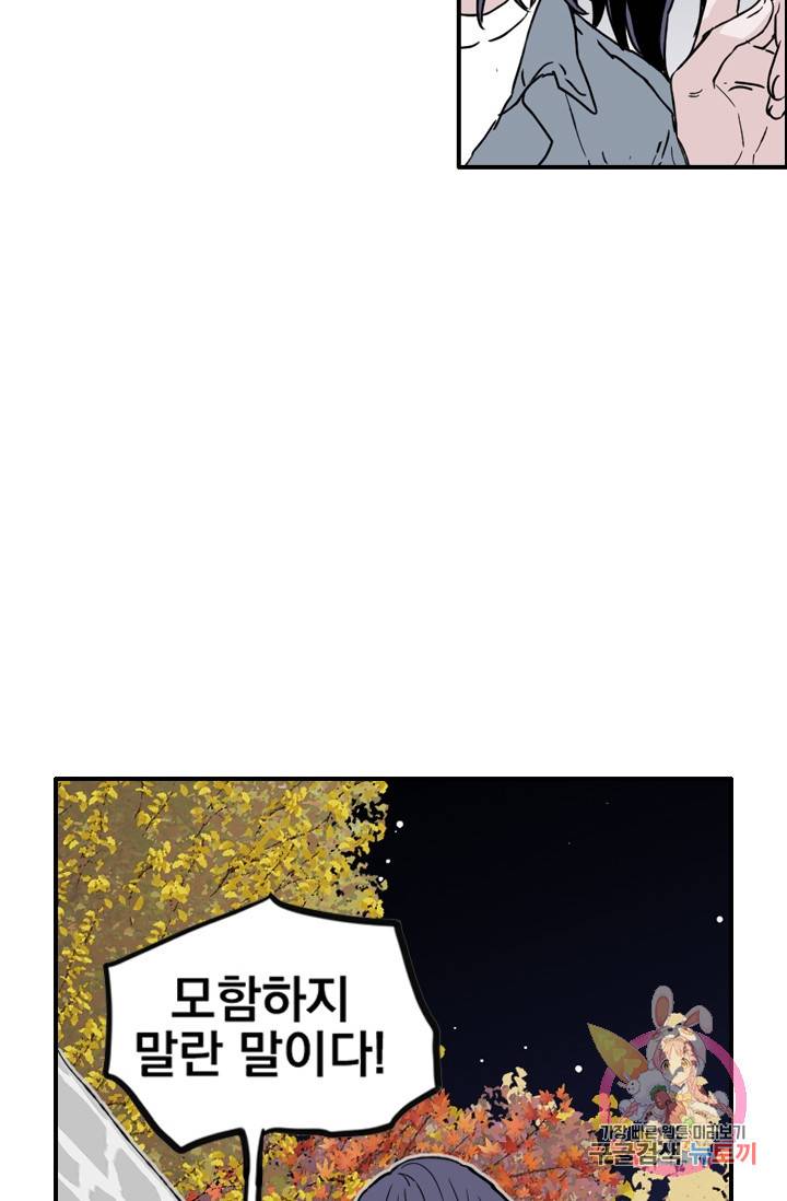 나는 너를 모른다 44화 14