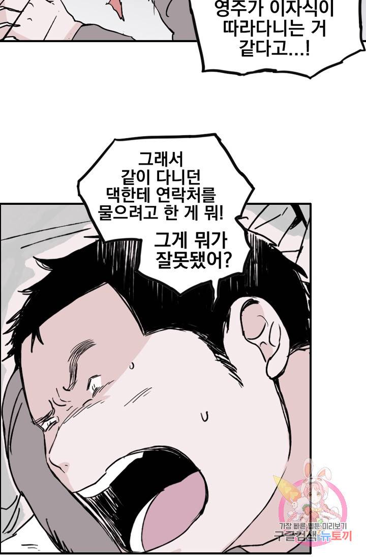 나는 너를 모른다 44화 17