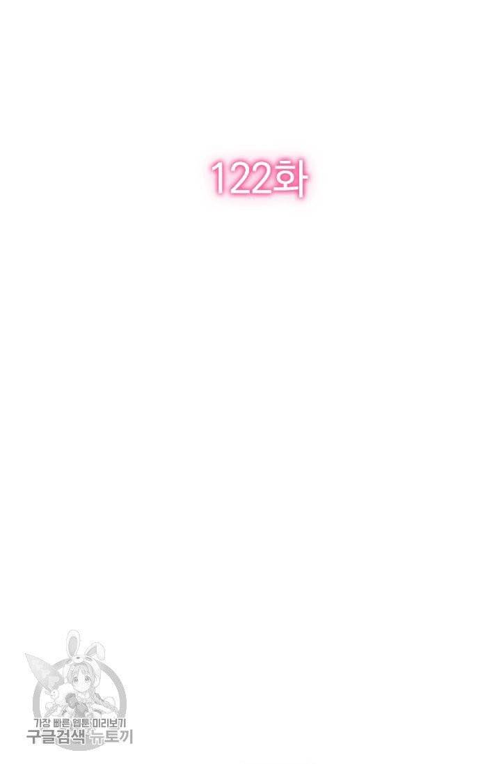 너만 유혹할래 122화 2