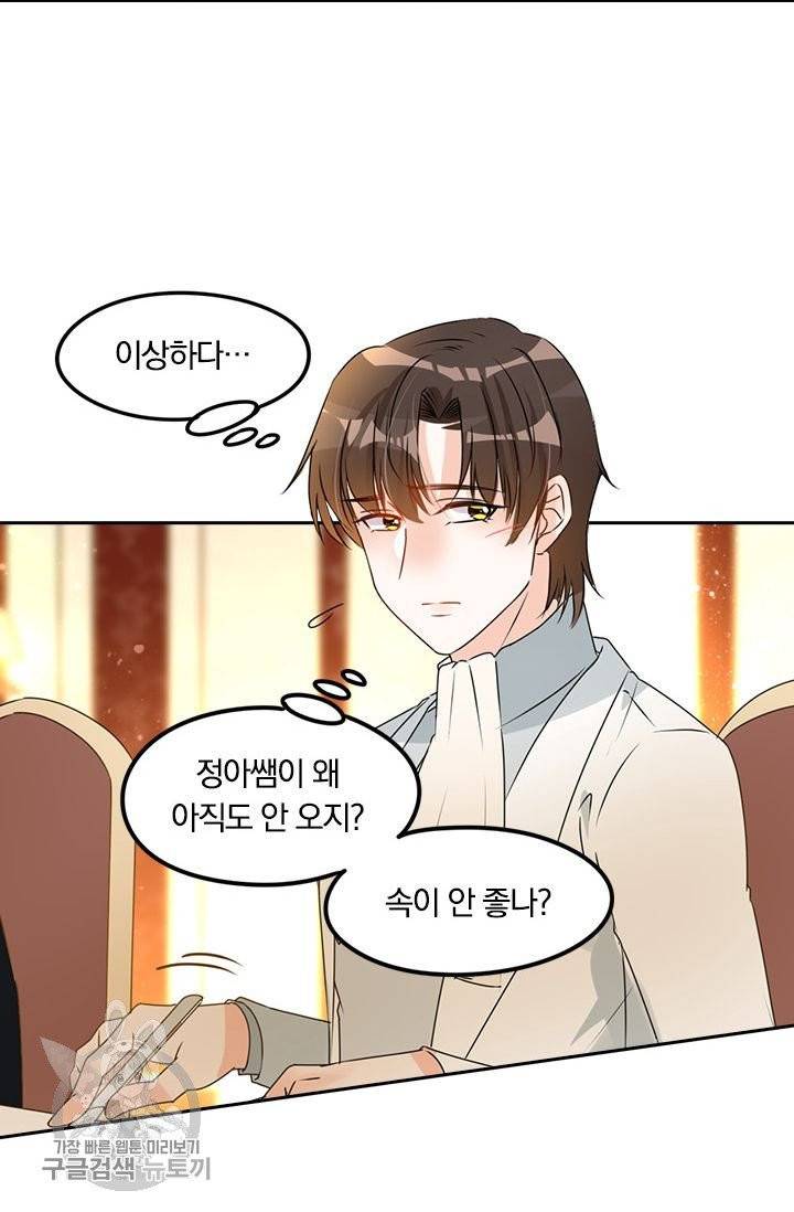 너만 유혹할래 122화 4