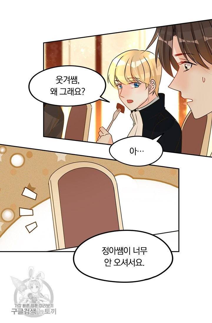 너만 유혹할래 122화 5