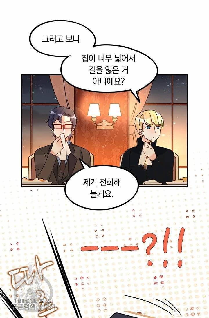 너만 유혹할래 122화 6