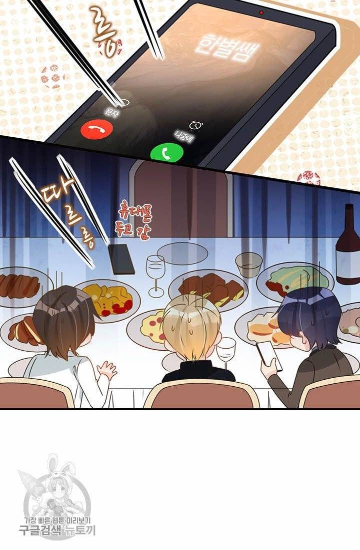 너만 유혹할래 122화 7