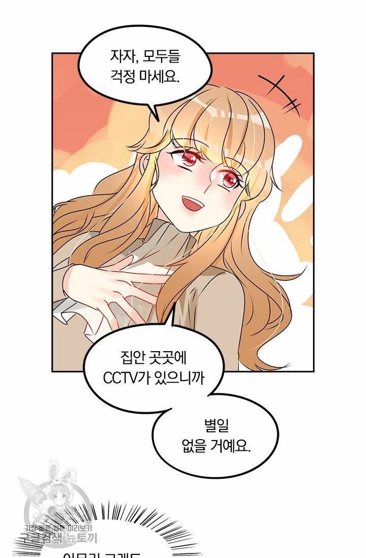 너만 유혹할래 122화 8