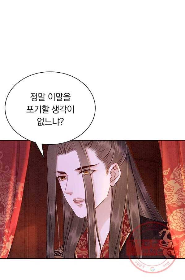 폭군이 내 새끼가 되었습니다 168화 1