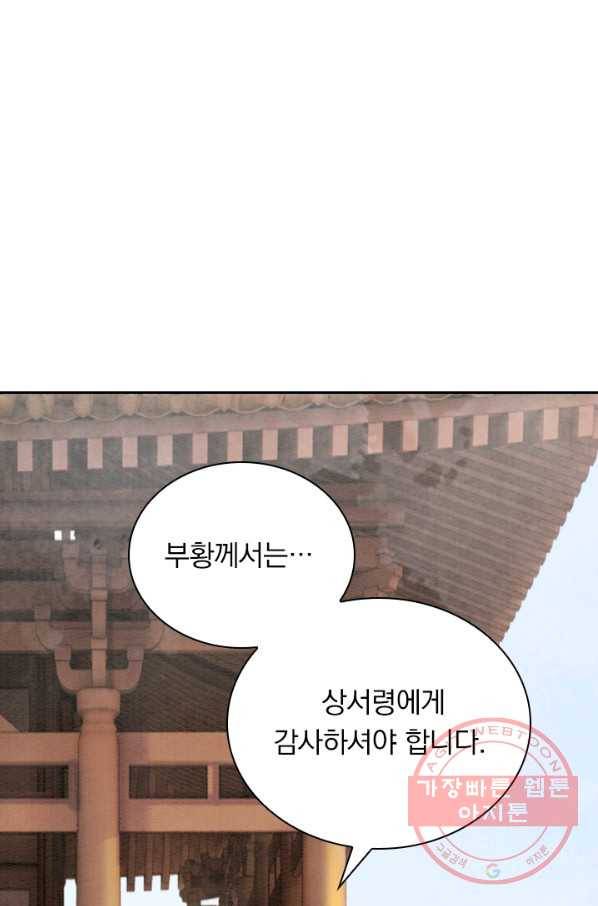 폭군이 내 새끼가 되었습니다 168화 2