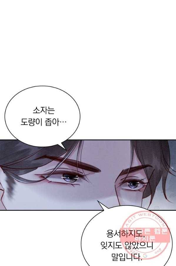 폭군이 내 새끼가 되었습니다 168화 4