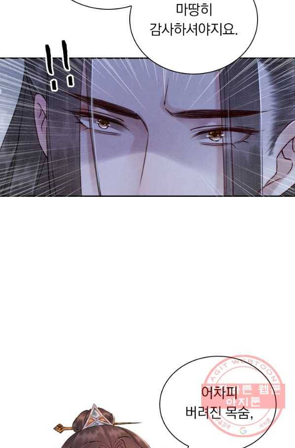 폭군이 내 새끼가 되었습니다 168화 7
