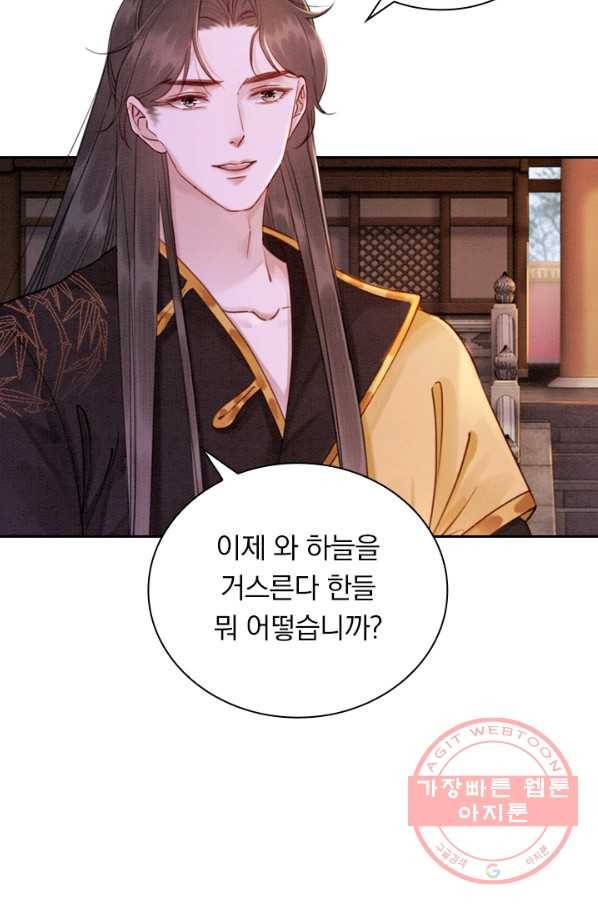 폭군이 내 새끼가 되었습니다 168화 8