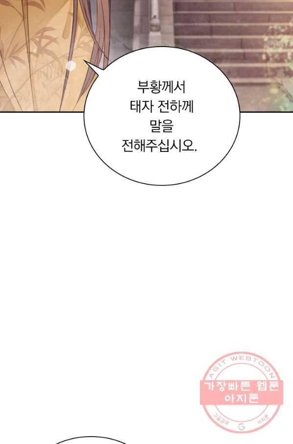 폭군이 내 새끼가 되었습니다 168화 15