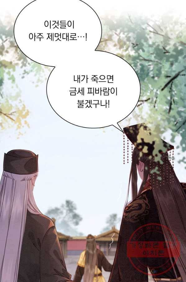 폭군이 내 새끼가 되었습니다 168화 16
