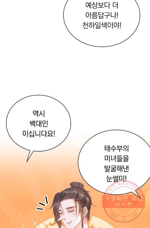 폭군이 내 새끼가 되었습니다 168화 28