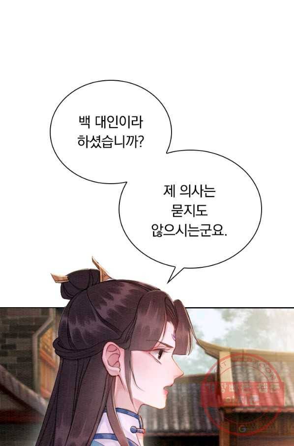 폭군이 내 새끼가 되었습니다 168화 31