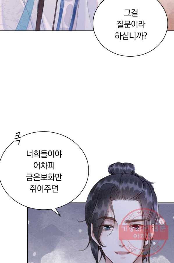 폭군이 내 새끼가 되었습니다 168화 35
