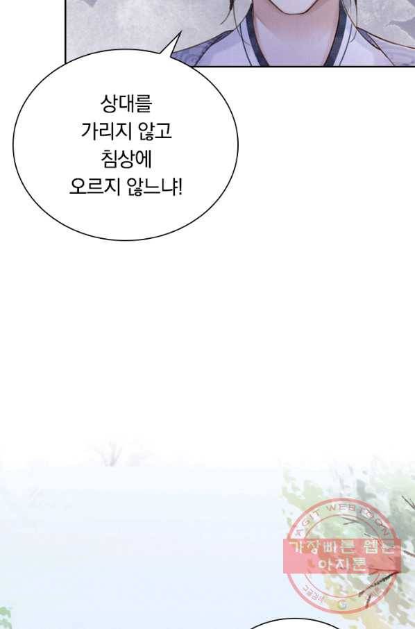 폭군이 내 새끼가 되었습니다 168화 36