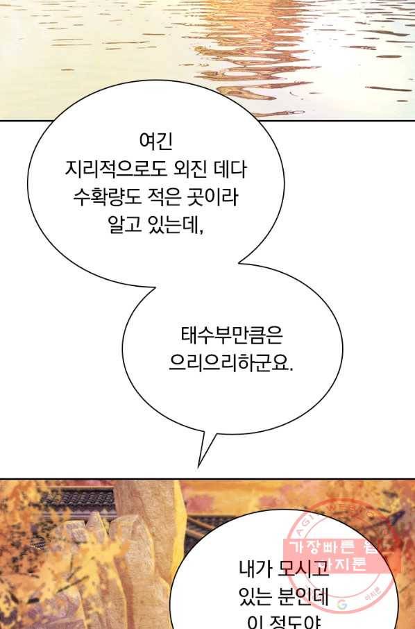 폭군이 내 새끼가 되었습니다 168화 43