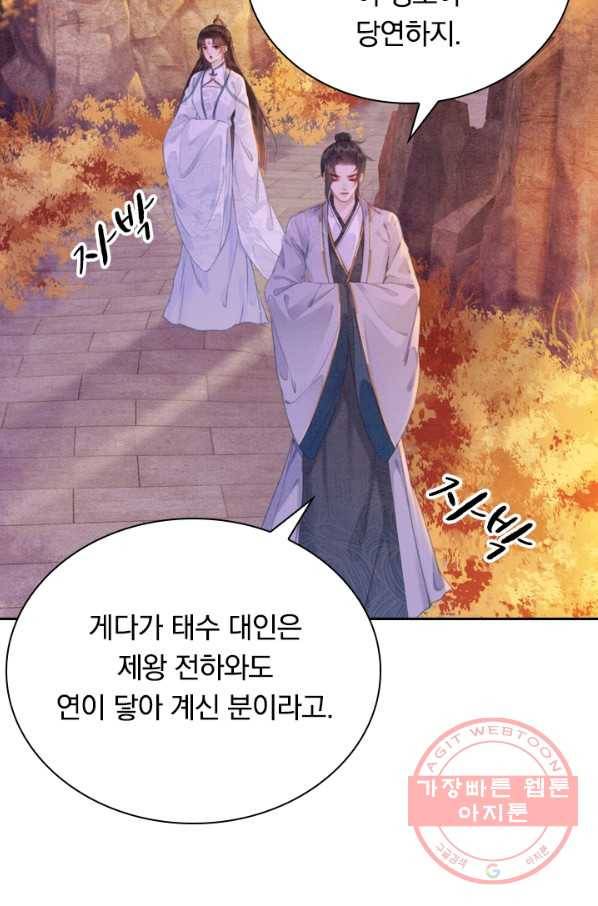폭군이 내 새끼가 되었습니다 168화 44
