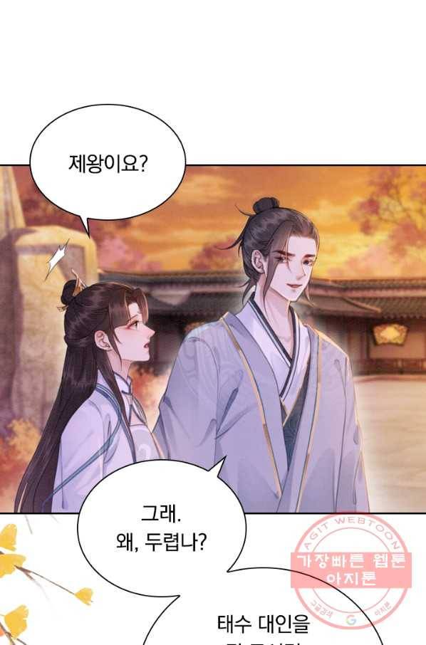 폭군이 내 새끼가 되었습니다 168화 45