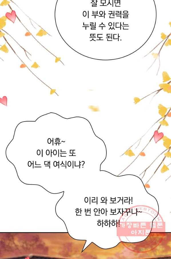 폭군이 내 새끼가 되었습니다 168화 46