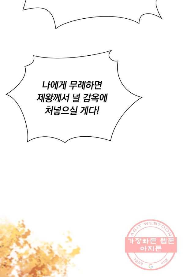 폭군이 내 새끼가 되었습니다 168화 49