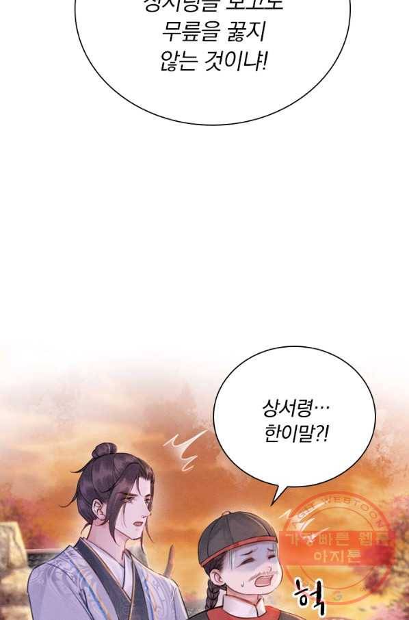 폭군이 내 새끼가 되었습니다 168화 53