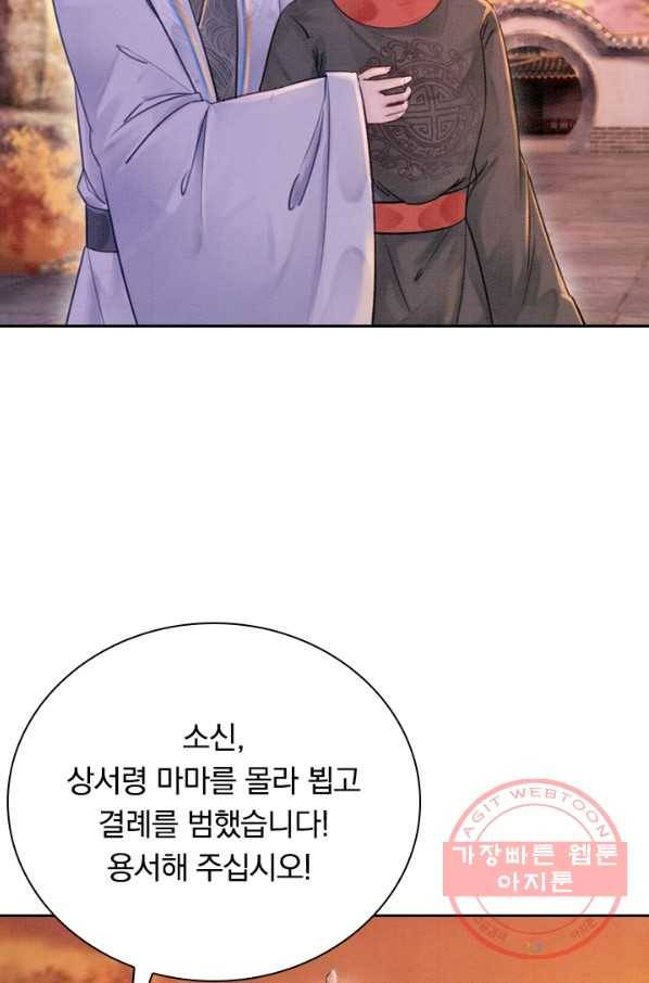 폭군이 내 새끼가 되었습니다 168화 54