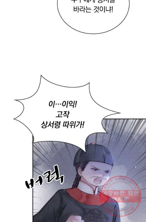 폭군이 내 새끼가 되었습니다 168화 56