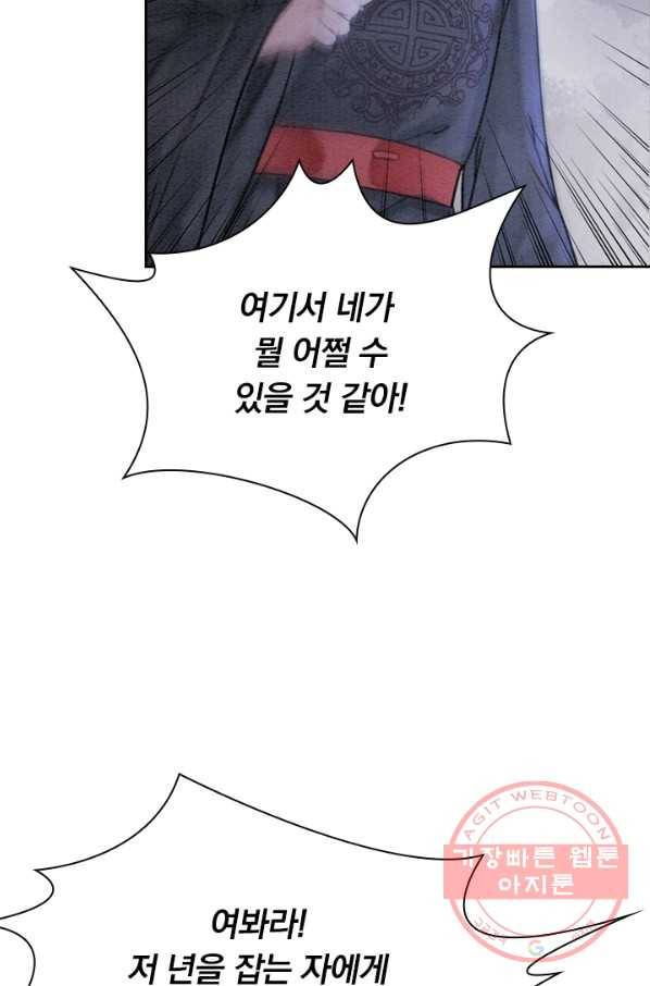 폭군이 내 새끼가 되었습니다 168화 57