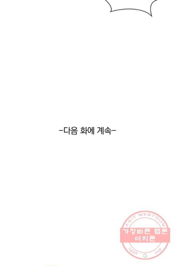폭군이 내 새끼가 되었습니다 168화 59