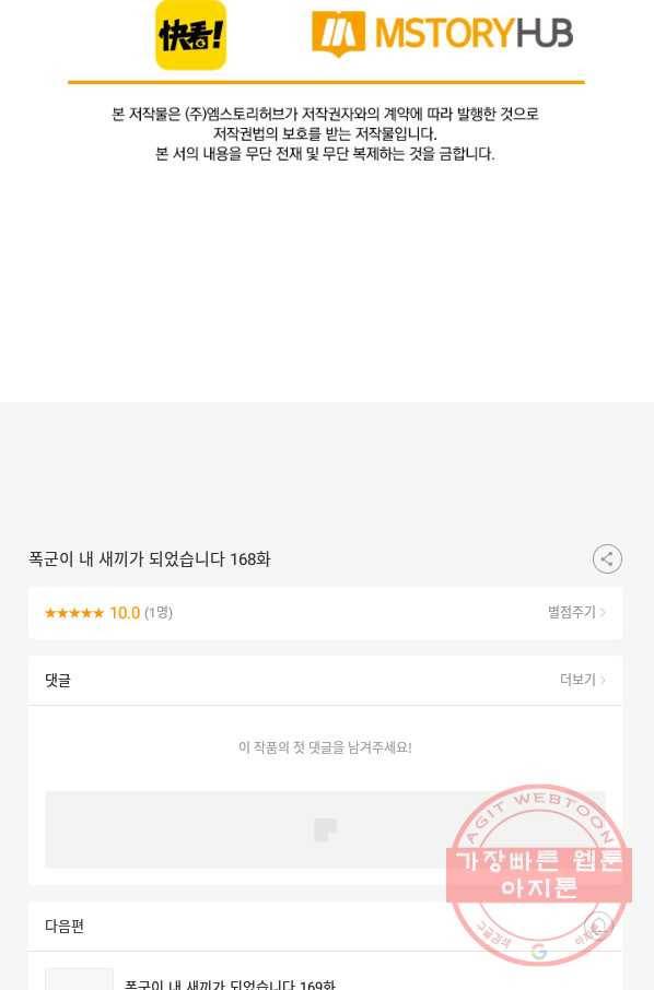 폭군이 내 새끼가 되었습니다 168화 60