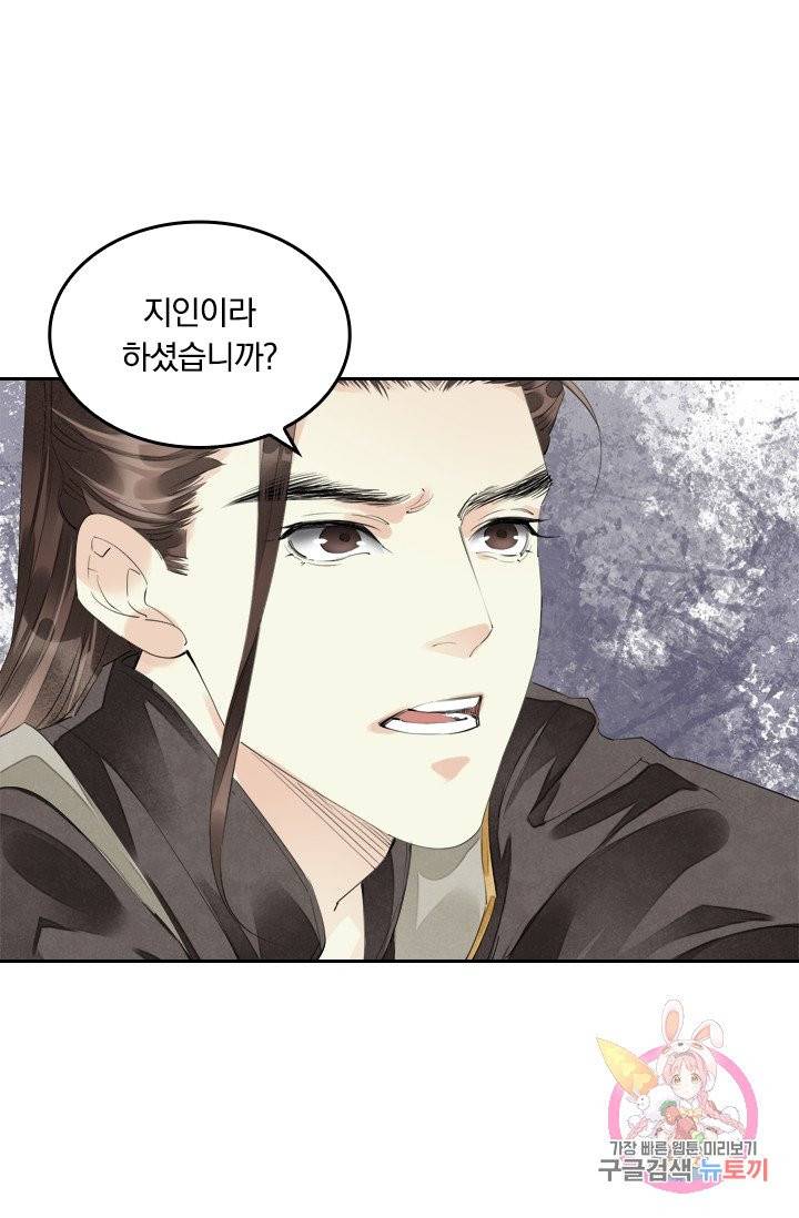 주심의 죄 66화 1