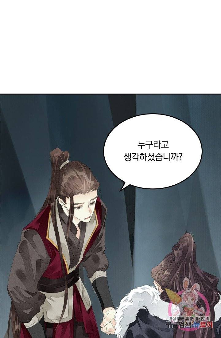 주심의 죄 66화 11