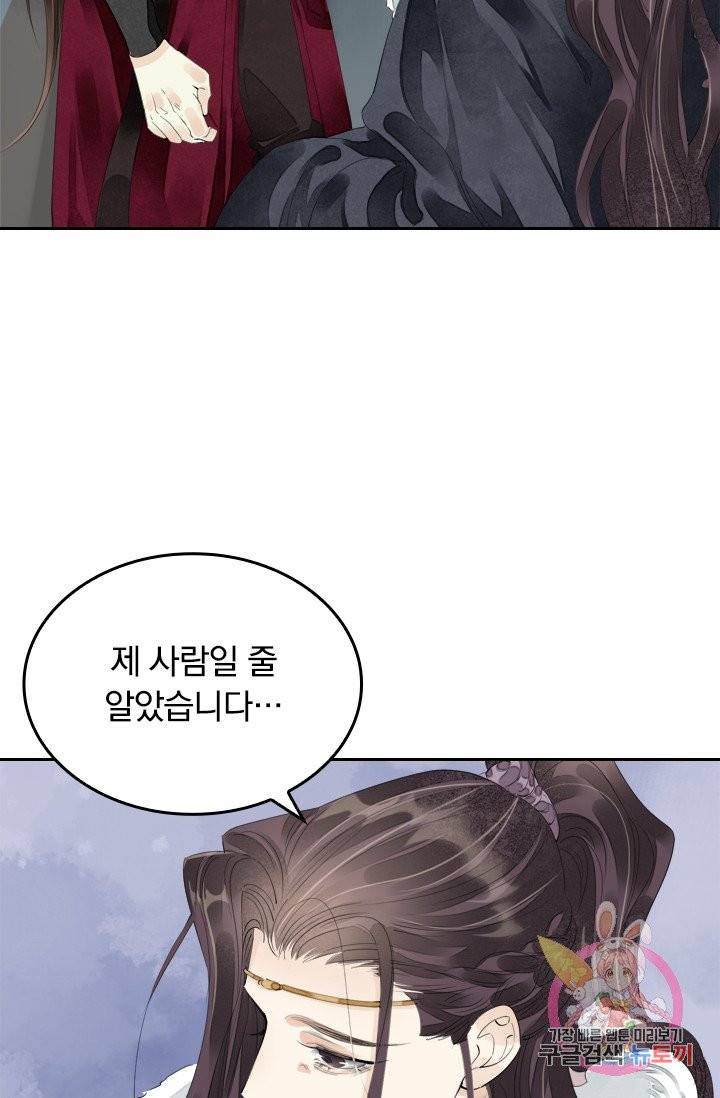 주심의 죄 66화 12