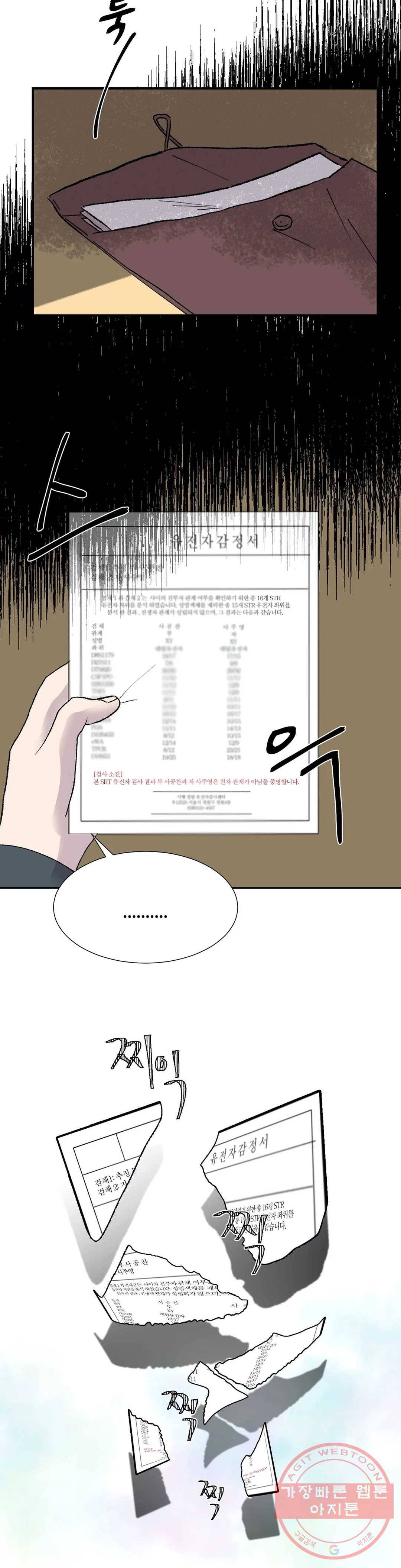 언포기버블 5화 2