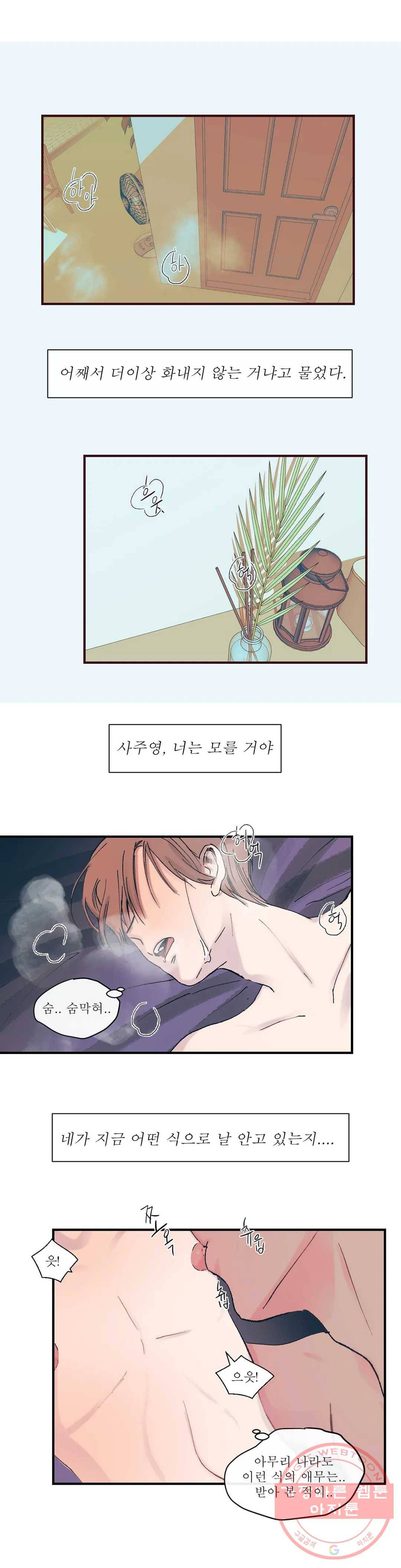 언포기버블 5화 4