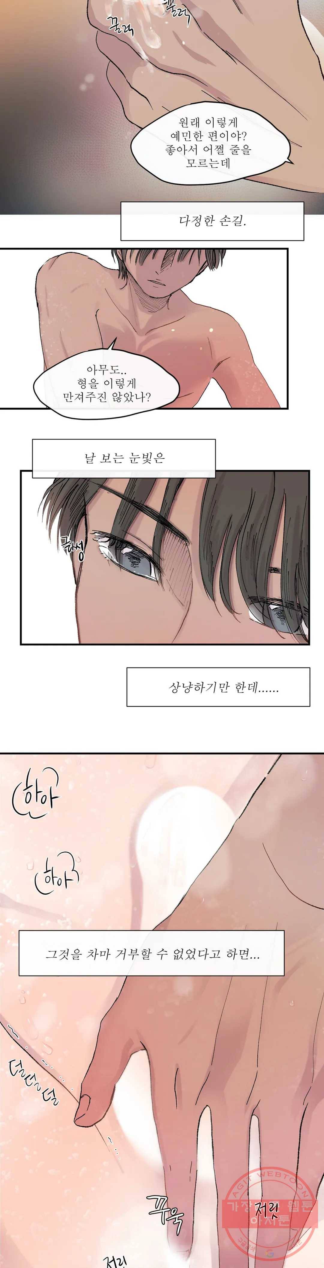 언포기버블 5화 6