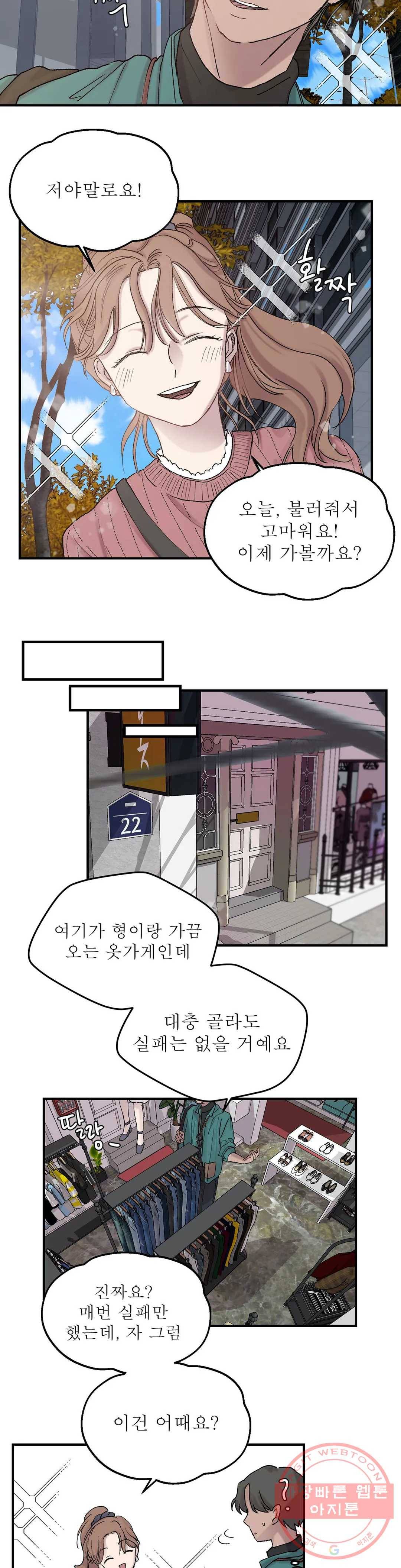 언포기버블 5화 14