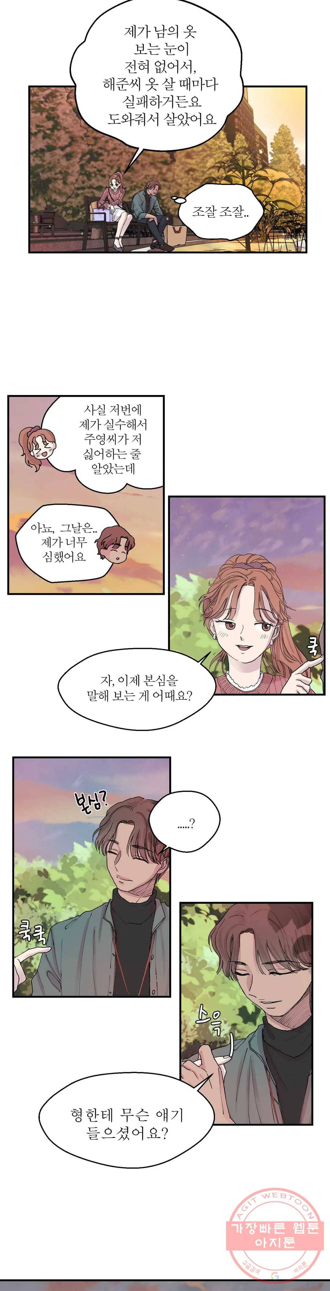 언포기버블 5화 17