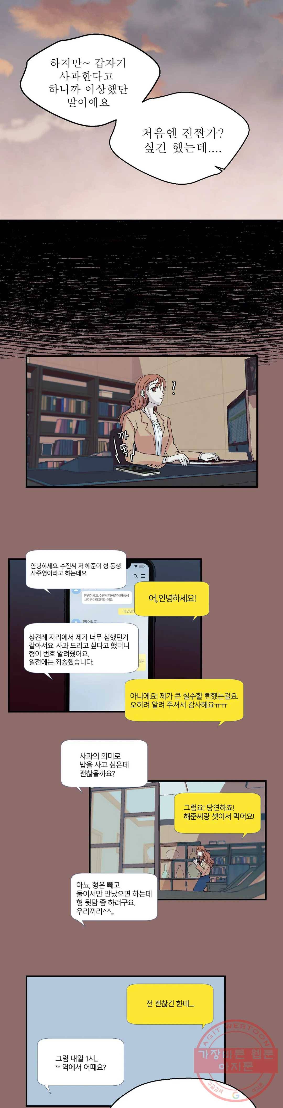 언포기버블 5화 18