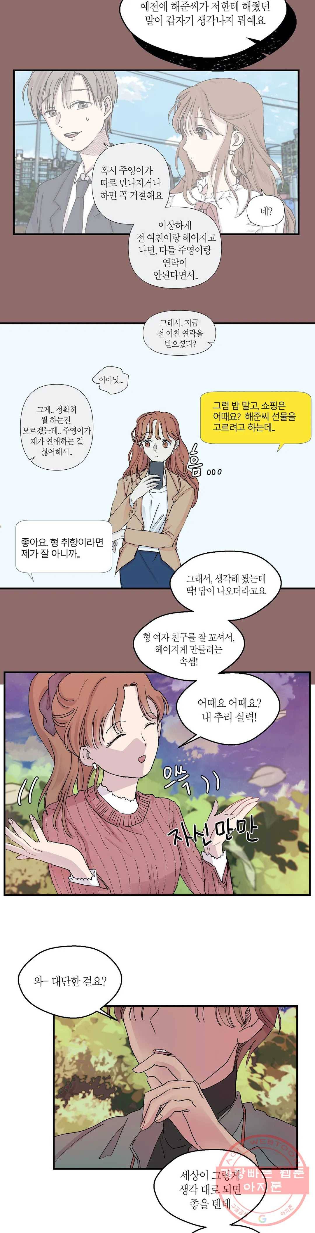 언포기버블 5화 19