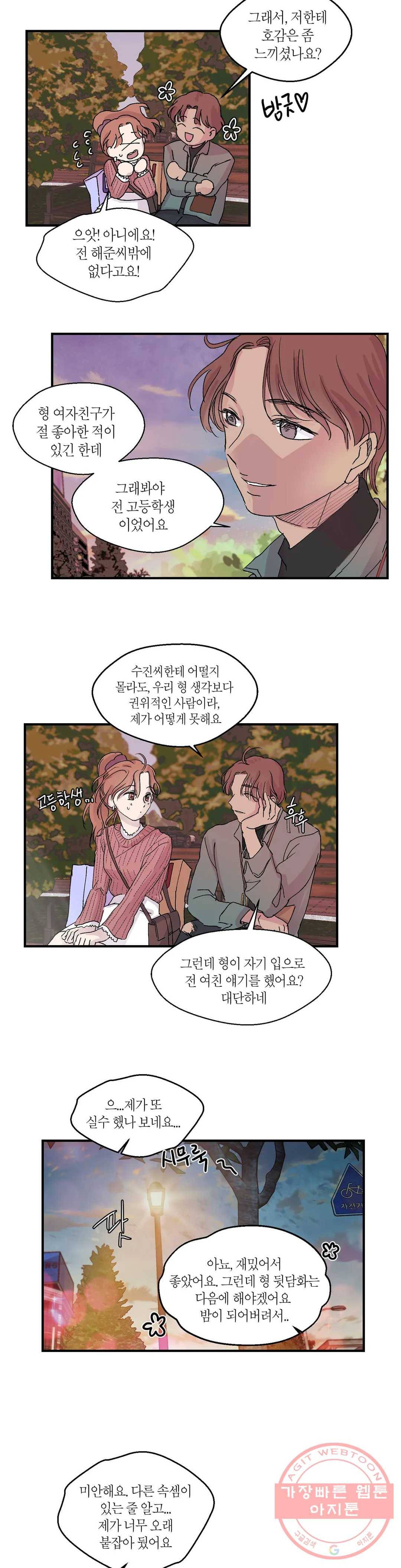 언포기버블 5화 20