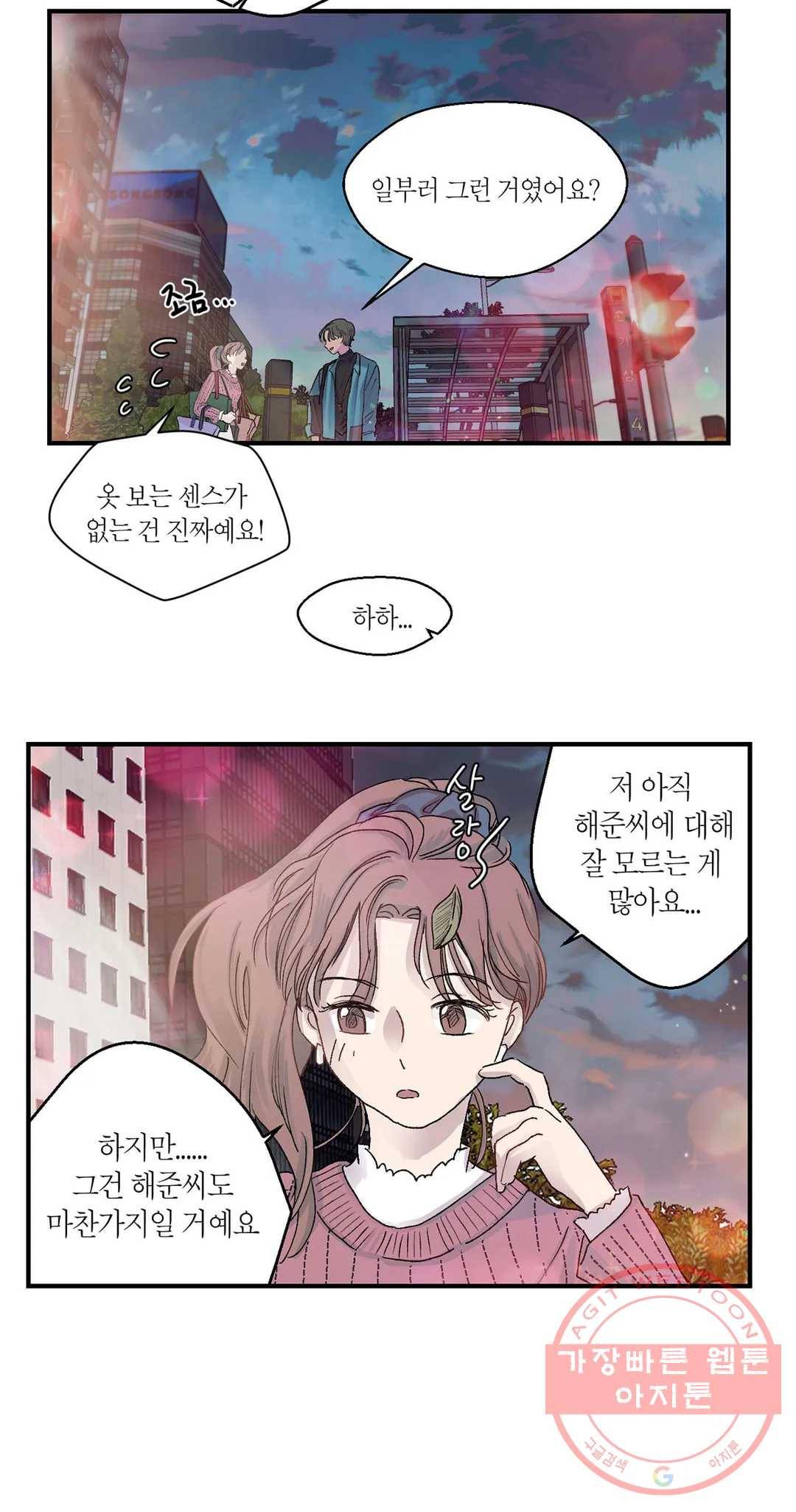 언포기버블 5화 21