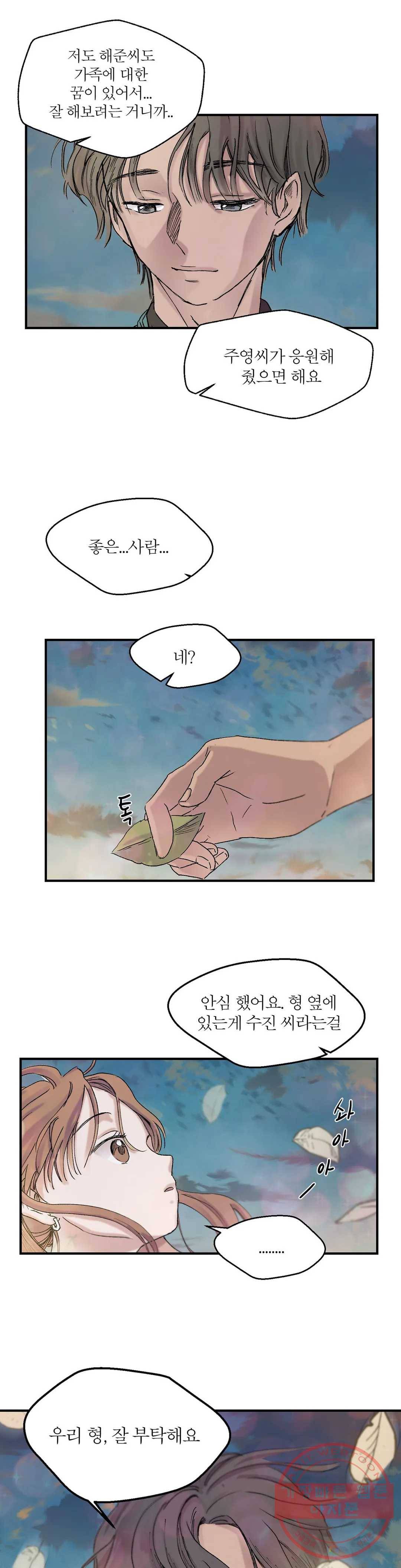 언포기버블 5화 22
