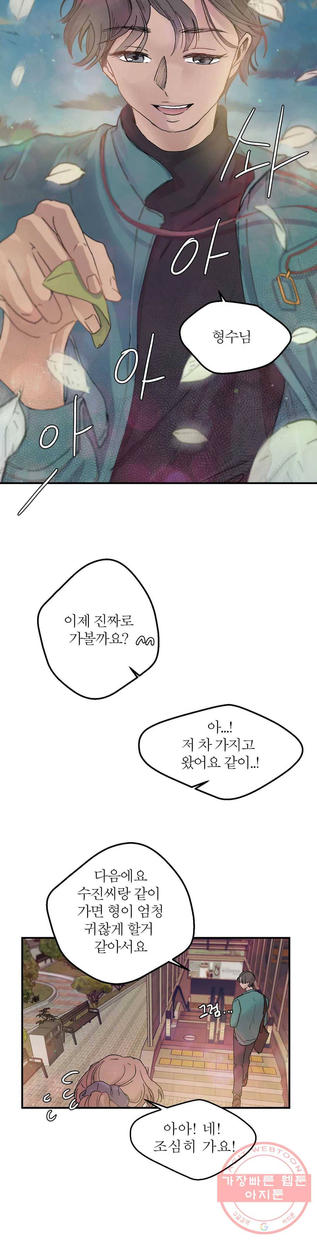 언포기버블 5화 23