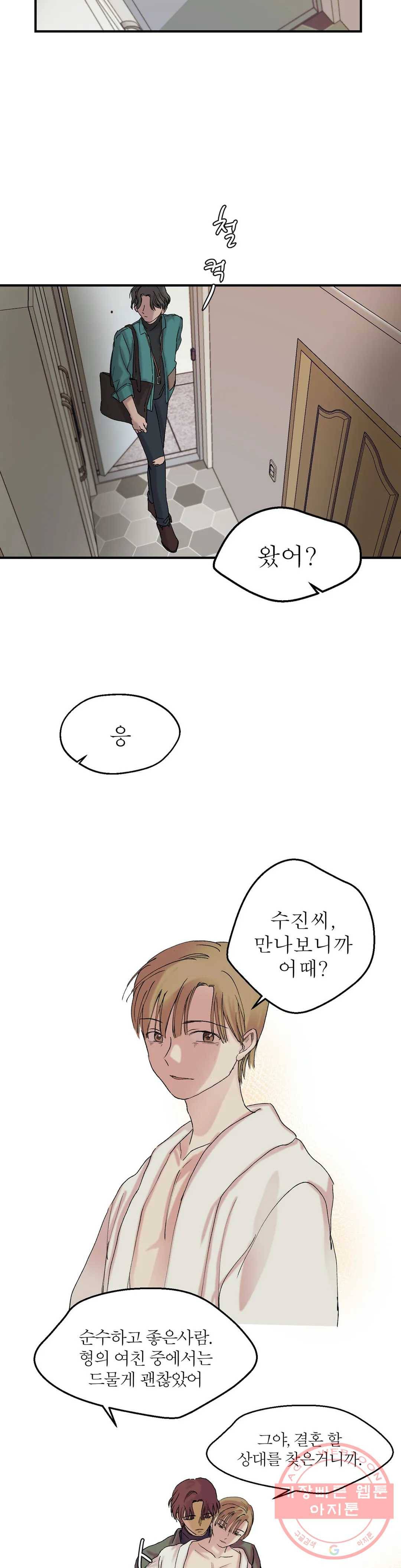 언포기버블 5화 25