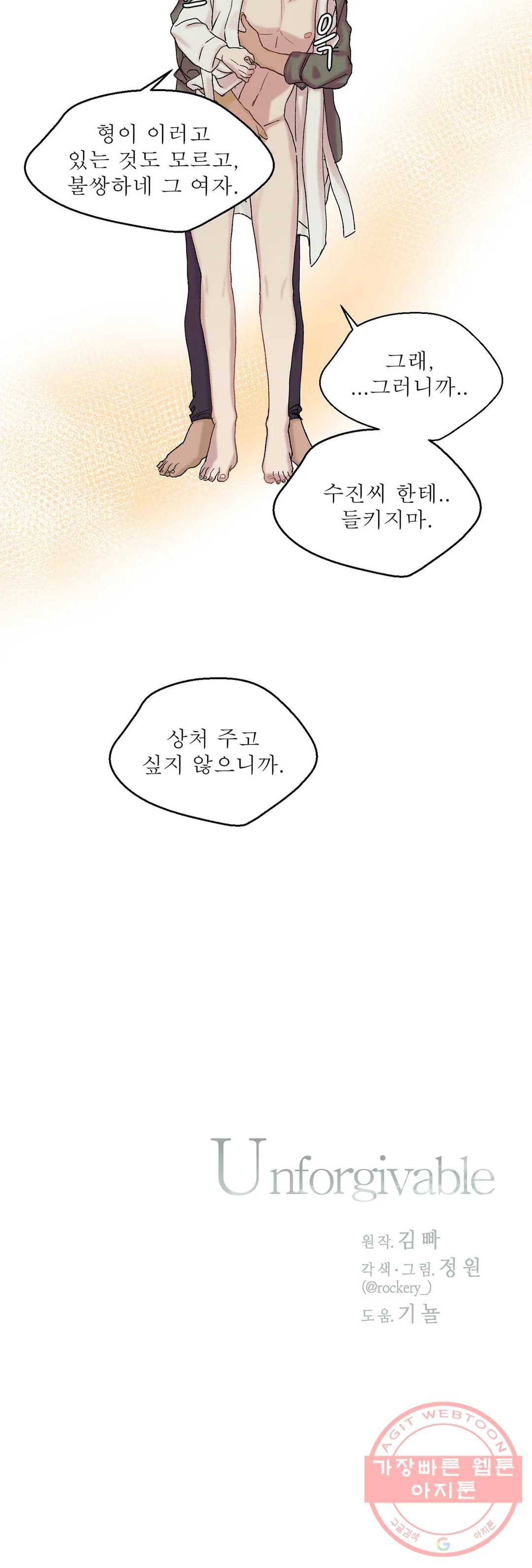 언포기버블 5화 26