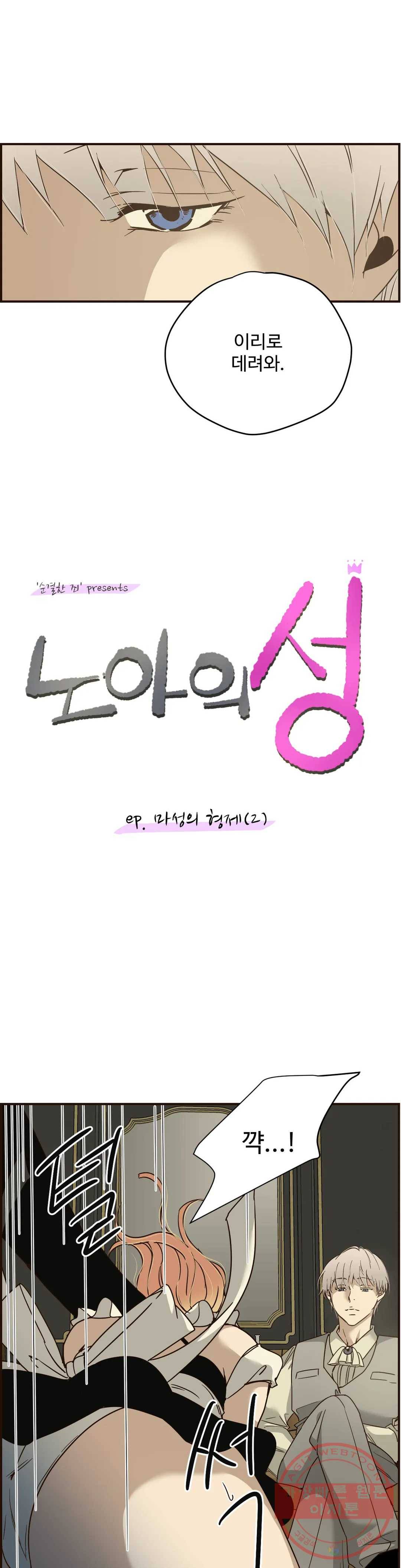 순결한 죄 특별편 노아의 성 02화 1