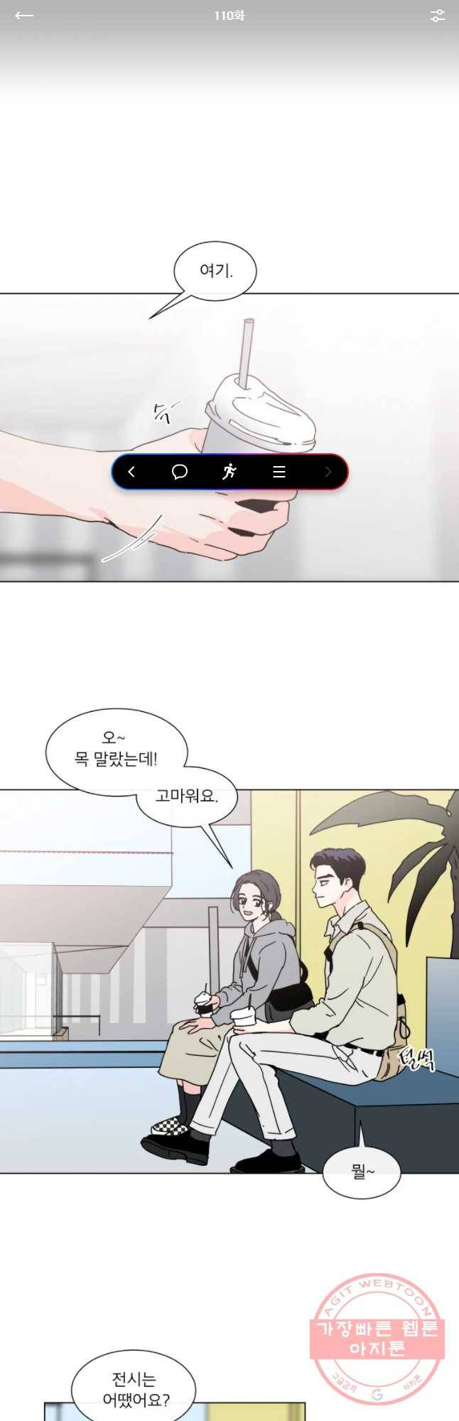 우리집이거든요! 110화 1