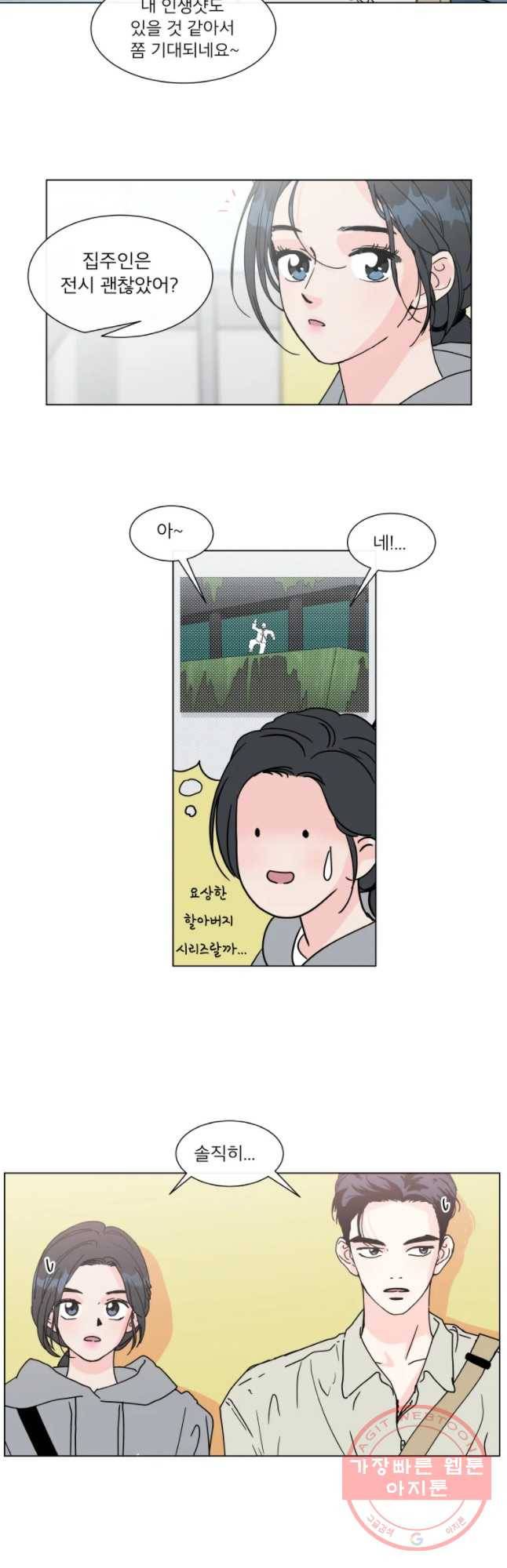 우리집이거든요! 110화 3
